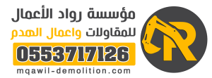 هدم-مباني-بالرياض